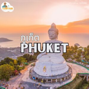 Phuket City Tour