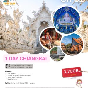 1 Day Chiangrai (Join Tour)