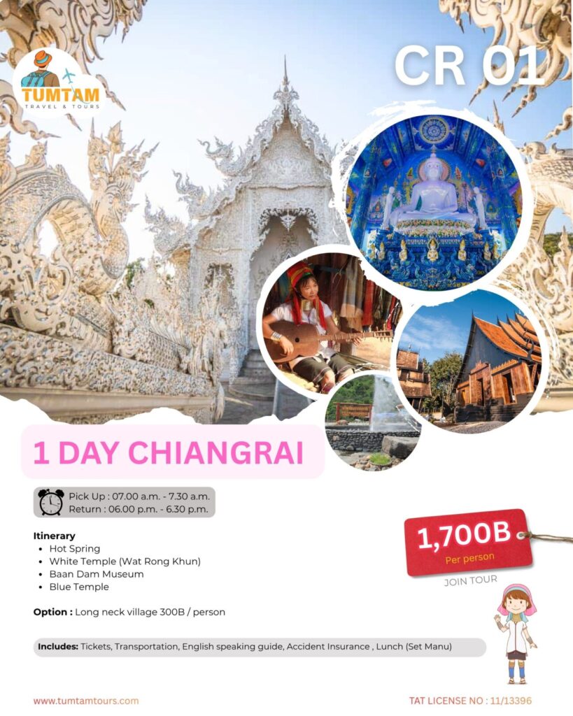 1 Day Chiangrai (Join Tour)