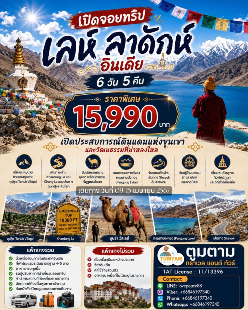 เลห์-ลาดักห์, อินเดีย