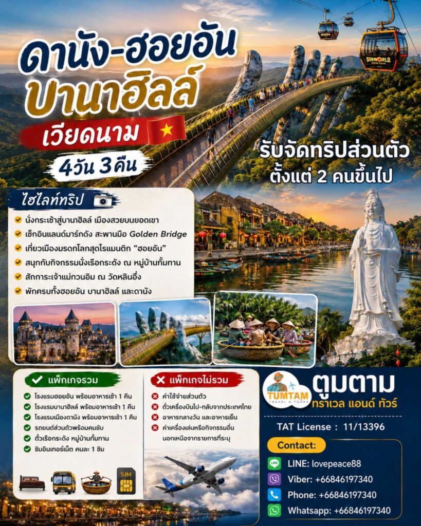 ดานัง, เวียดนาม