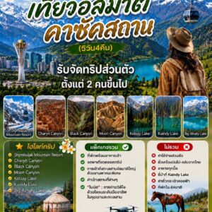 อัลมาตี, คาซัคสถาน