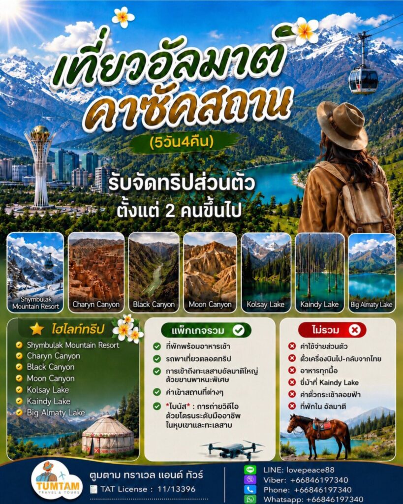 อัลมาตี, คาซัคสถาน